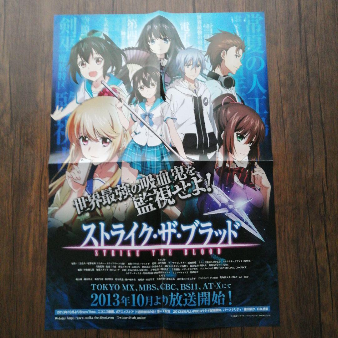 ストライク・ザ・ブラッド　ゴールデンタイムスターターブック　ポスター　4点セット