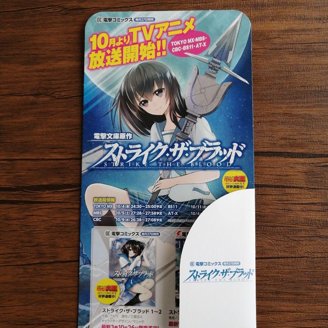 ストライク・ザ・ブラッド　ゴールデンタイムスターターブック　ポスター　4点セット