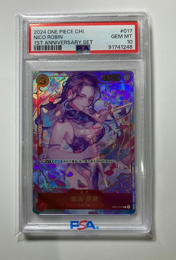 PSA10 ONE PIECE NICO ROBIN 中国 1周年記念 ロビン