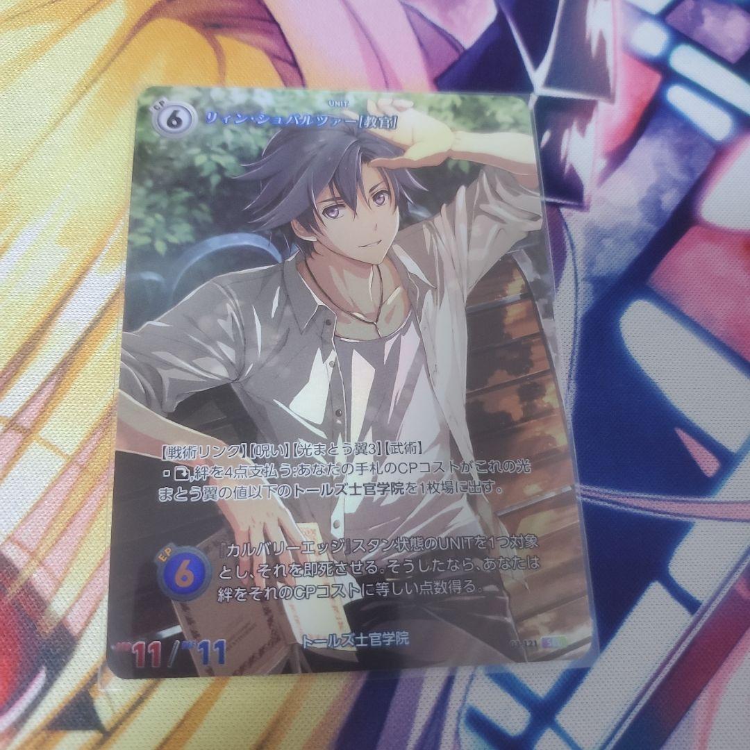 軌跡TCG　リィン・シュバルツァー　教官　SEC