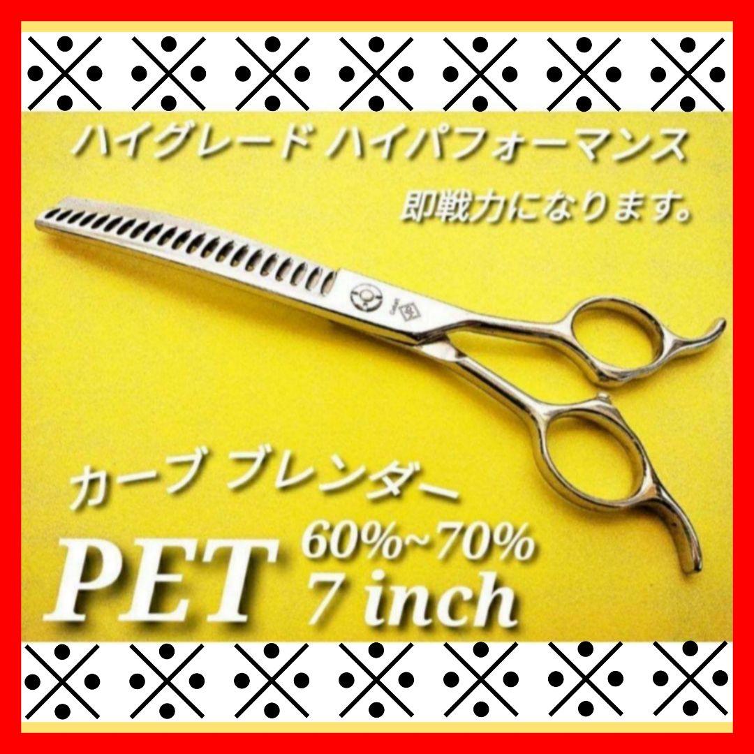 カーブセニングシザーブレンダートリマートリミングペットブレンディングスキバサミ
