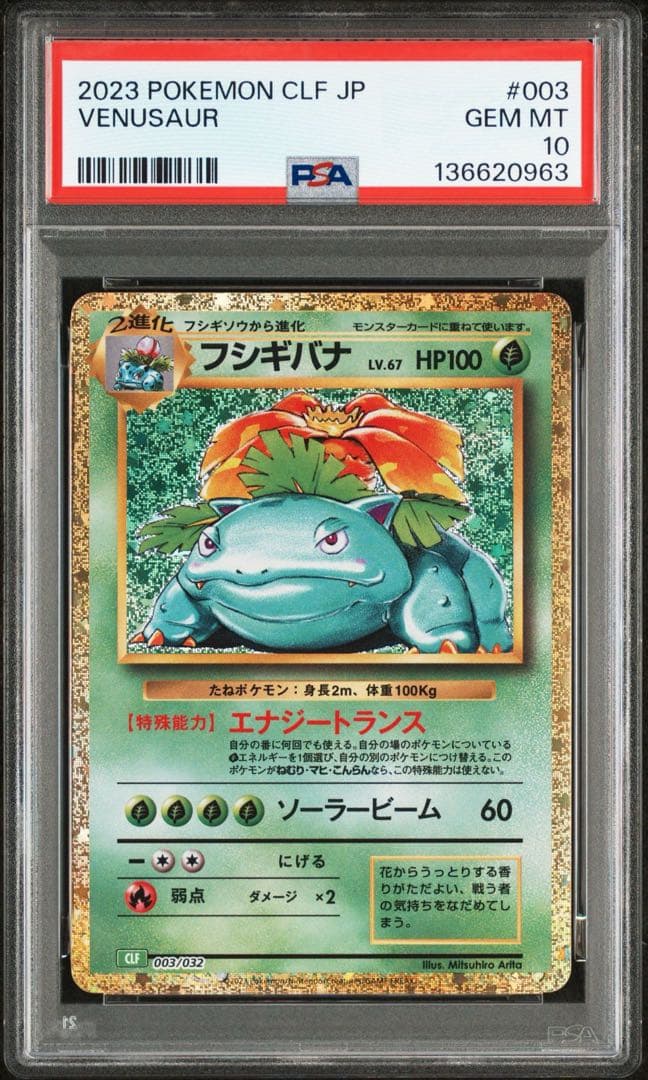 【PSA10】フシギバナ ポケモンカードclassic ワンオーナー品