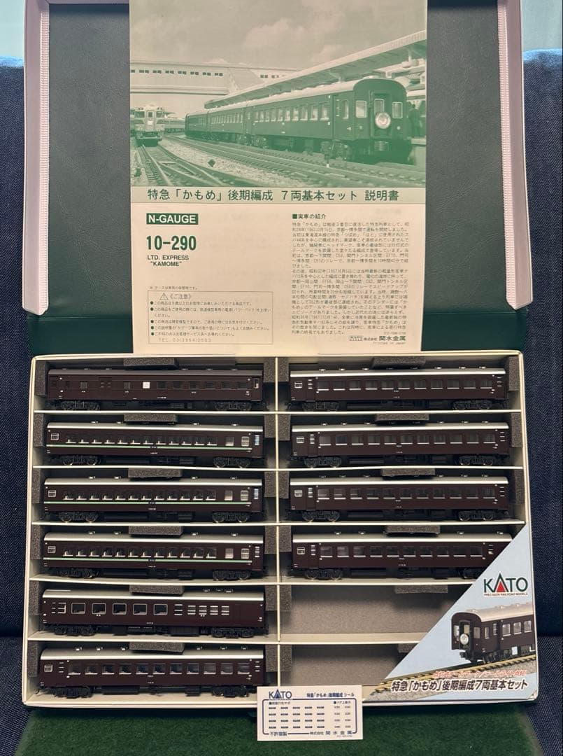 KATO 10-290 ナハ10系 特急「かもめ」 基本7両ラス増結3両セット