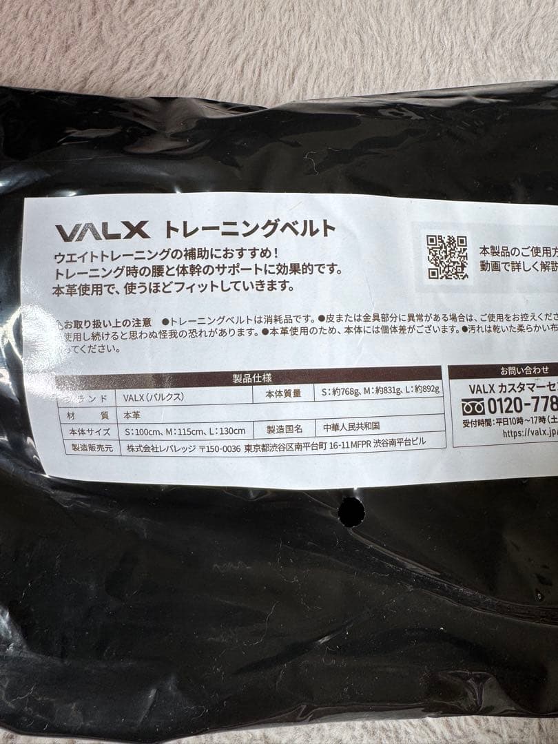 VALX トレーニング・パワーベルト 黒