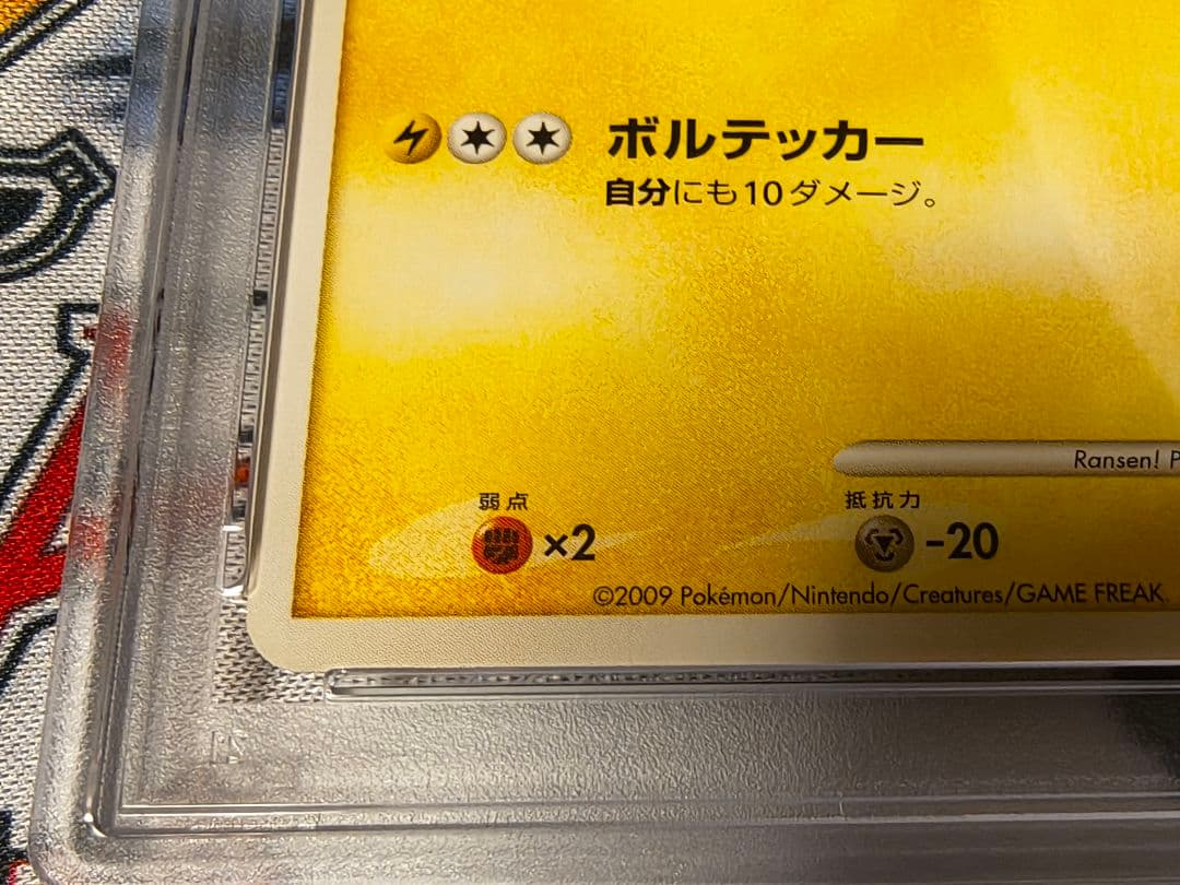 PSA8 ピカチュウ 乱戦！ ポケモンスクランブル プロモ 007/016