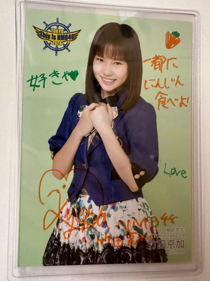 NMB48 竹田京加　This is NMB48 生写真　直筆