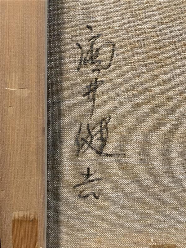 ふ*☆様 「真作」酒井健吉「パリー セーヌ川」風景画　油彩画　額装　サイン有り