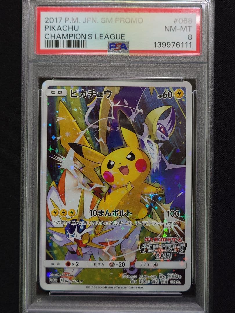【PSA 8】ピカチュウ　希少 CHAMPION'S LEAGUE 版
