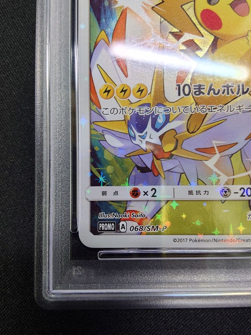 【PSA 8】ピカチュウ　希少 CHAMPION'S LEAGUE 版