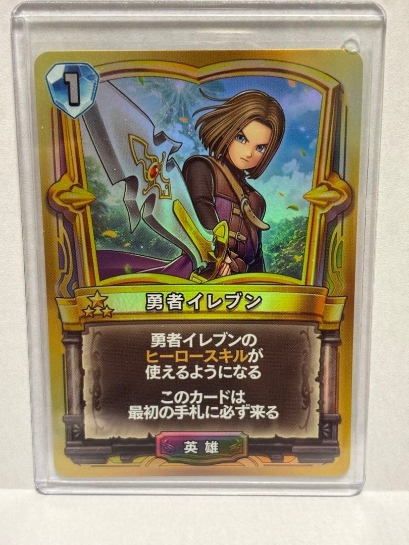 【当選通知書+袋付き】ドラゴンクエストライバルズ　勇者イレブン