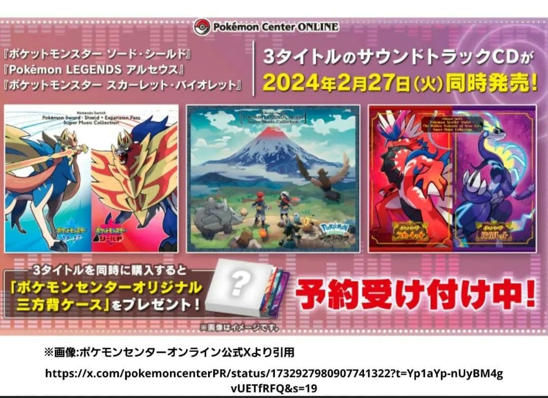 【限定特典付き】ポケモン スーパーミュージック・コレクション