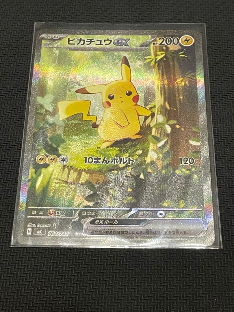 ピカチュウex SAR スタートデッキ100バトルコレクション