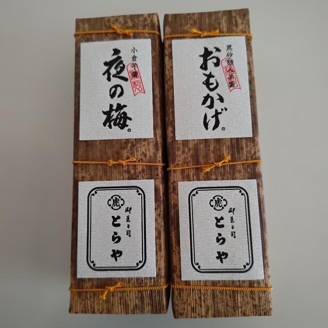 タイムセール朝７時迄❗とらや大型羊羹セット