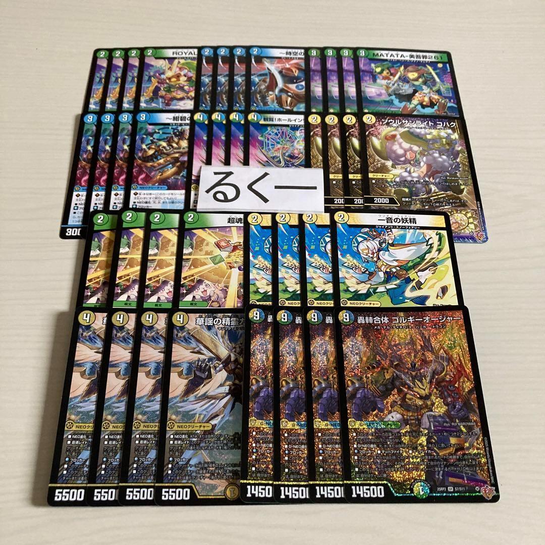 トリーヴァゴルギーオージャー デッキ 40枚セット カンツォーネ 一音の妖精 等