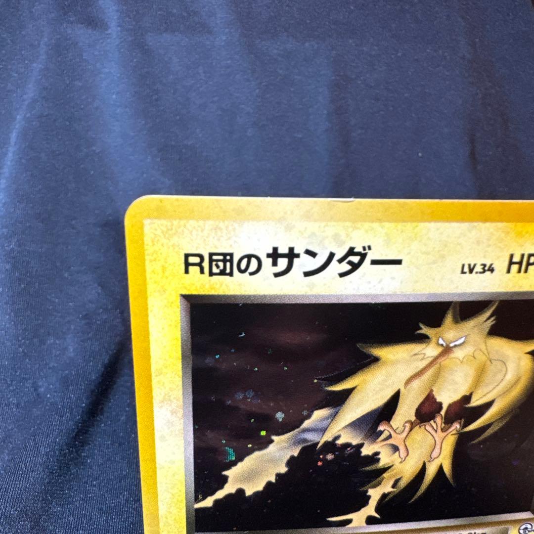 サンダー　サンダーストーム & R団のサンダー旧裏セット