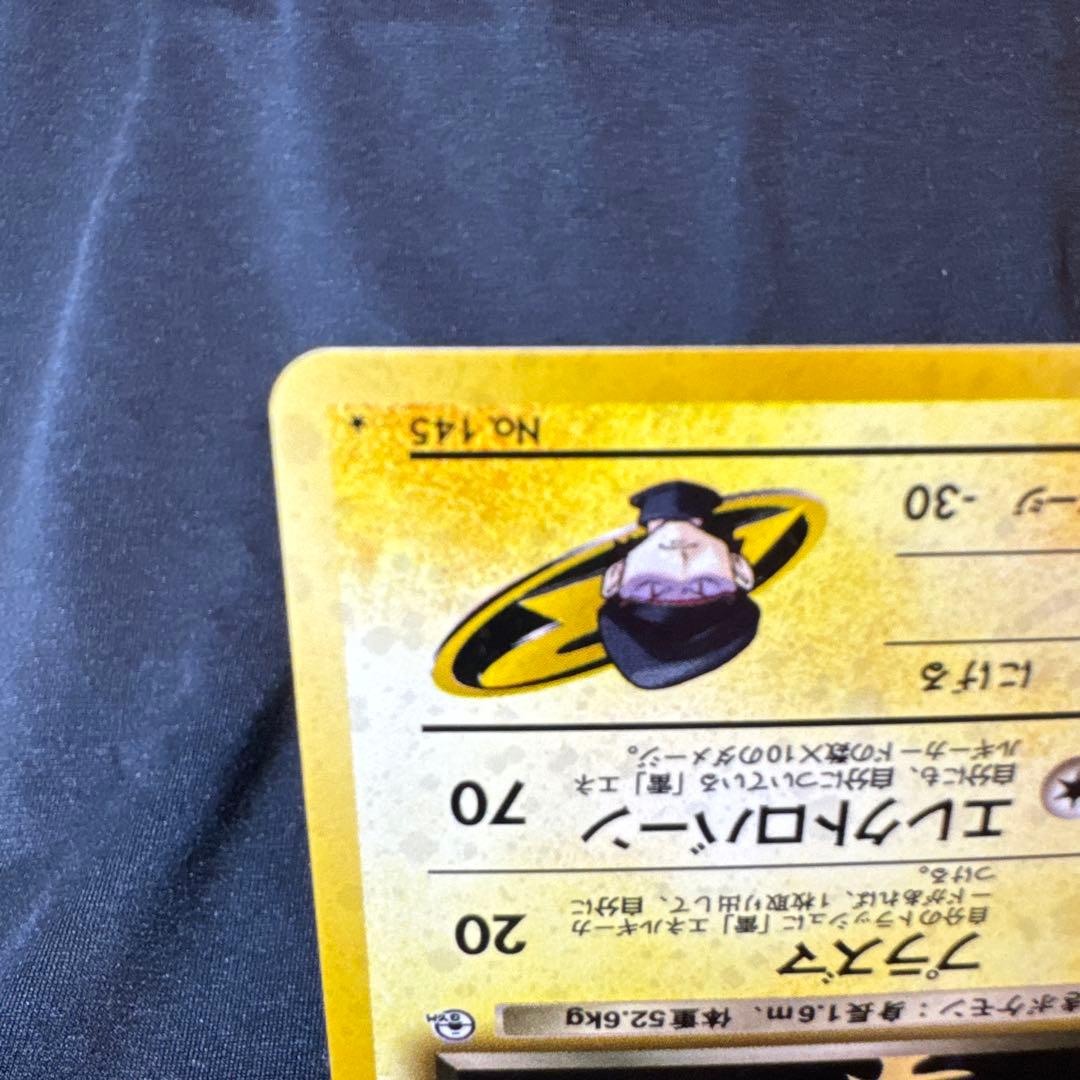 サンダー　サンダーストーム & R団のサンダー旧裏セット