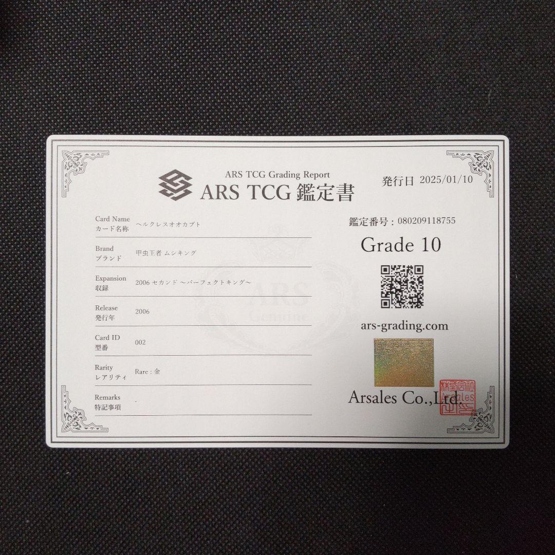 ヘルクレスオオカブト　2006 パーフェクトキング ARS10 PSA10相当