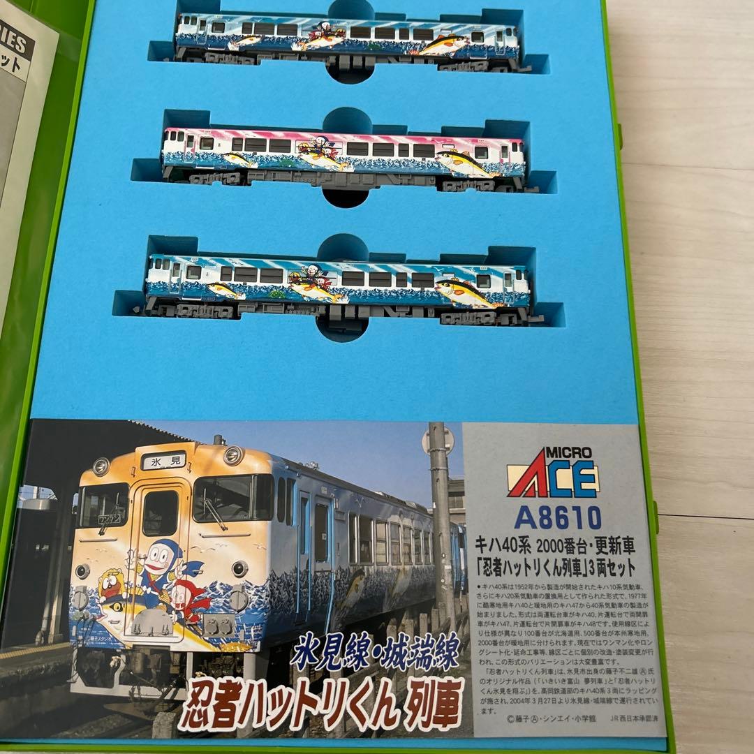 最終価格　A-8610キハ40系2000番台忍者ハットリくん列車