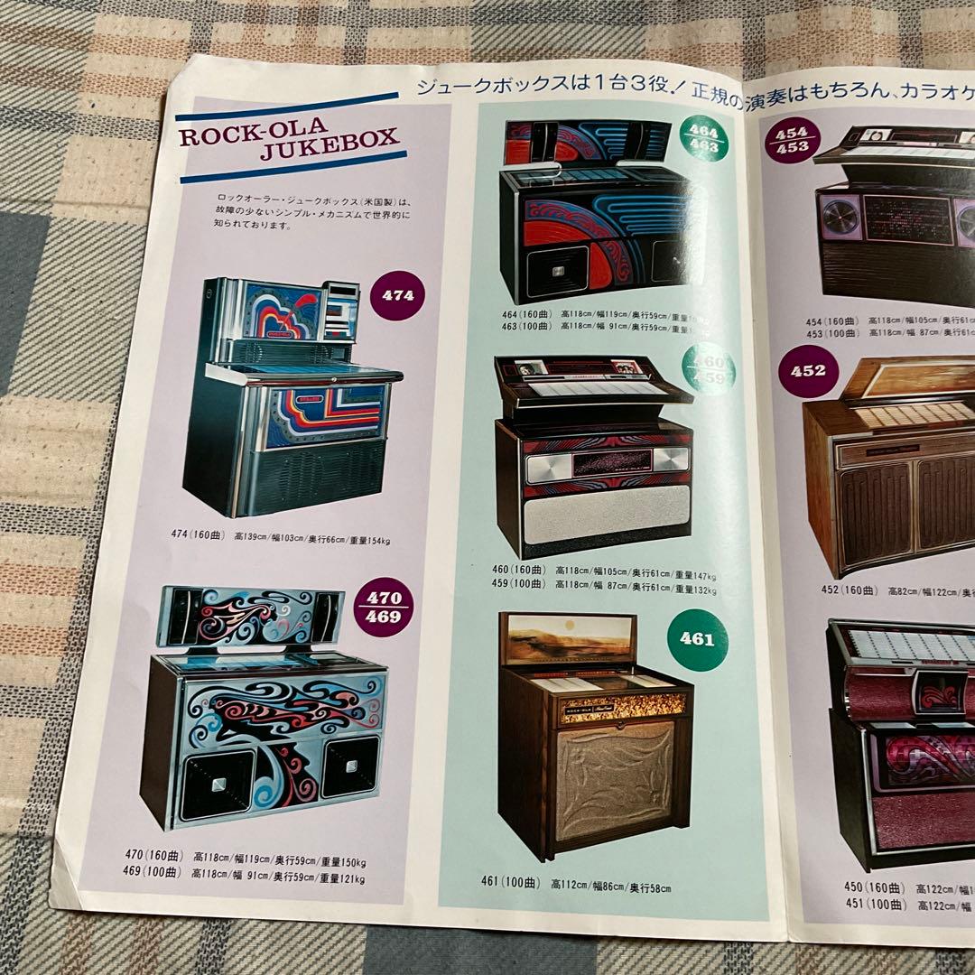 SEGA ジュークボックス、ゲーム筐体カタログ。【昭和の産物。昭和ノスタルジー】