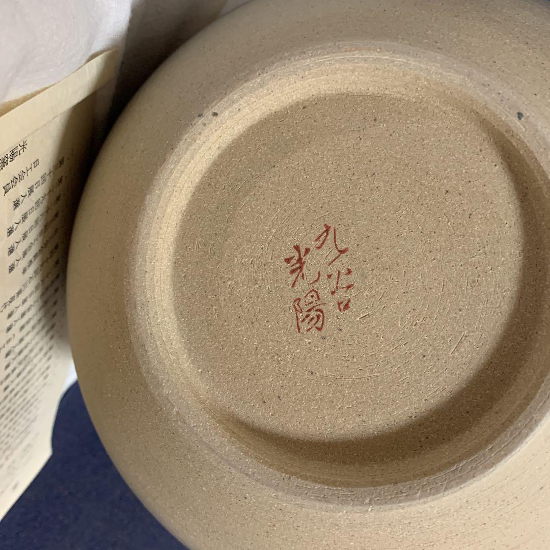 九谷焼　山田登陽志　花瓶