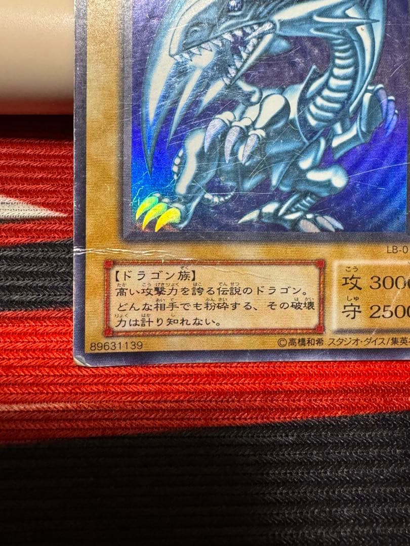 遊戯王初期ブルーアイズドラゴン青眼の白龍LB-01