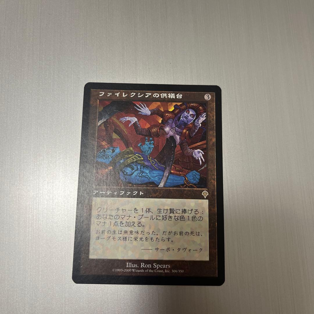 マジックザギャザリング　悩みの数珠/ファイレクシアの供議台