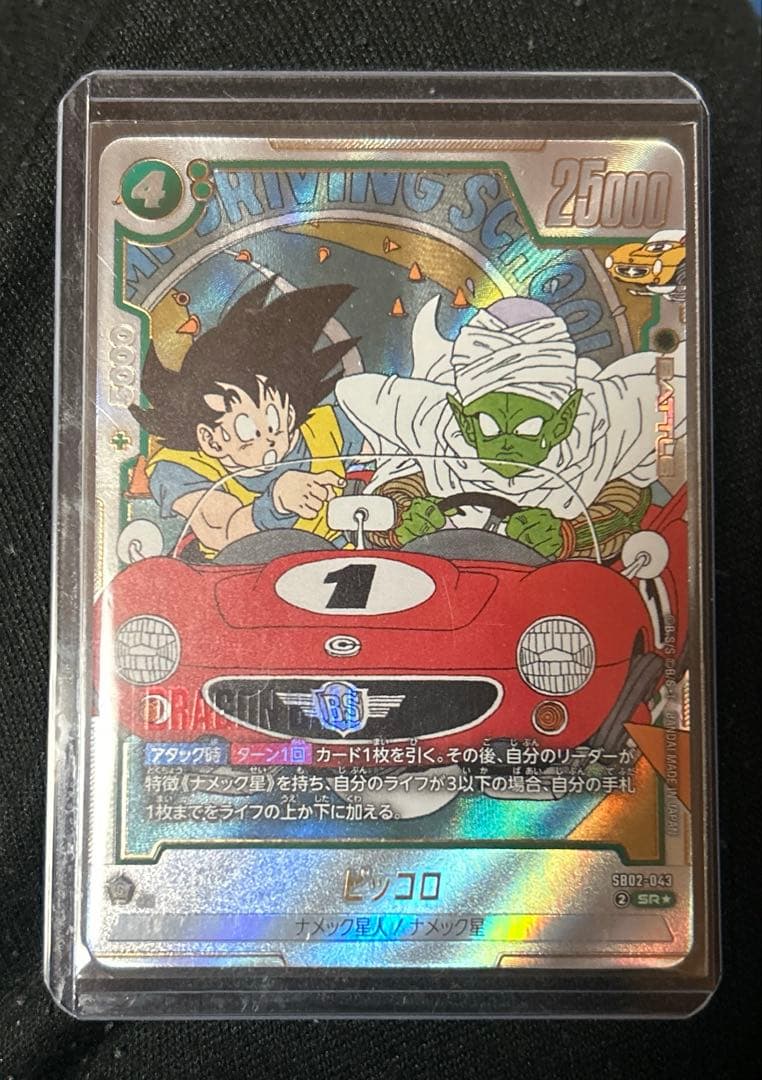 ドラゴンボールフュージョンワールド02　ピッコロ　マンガブースター