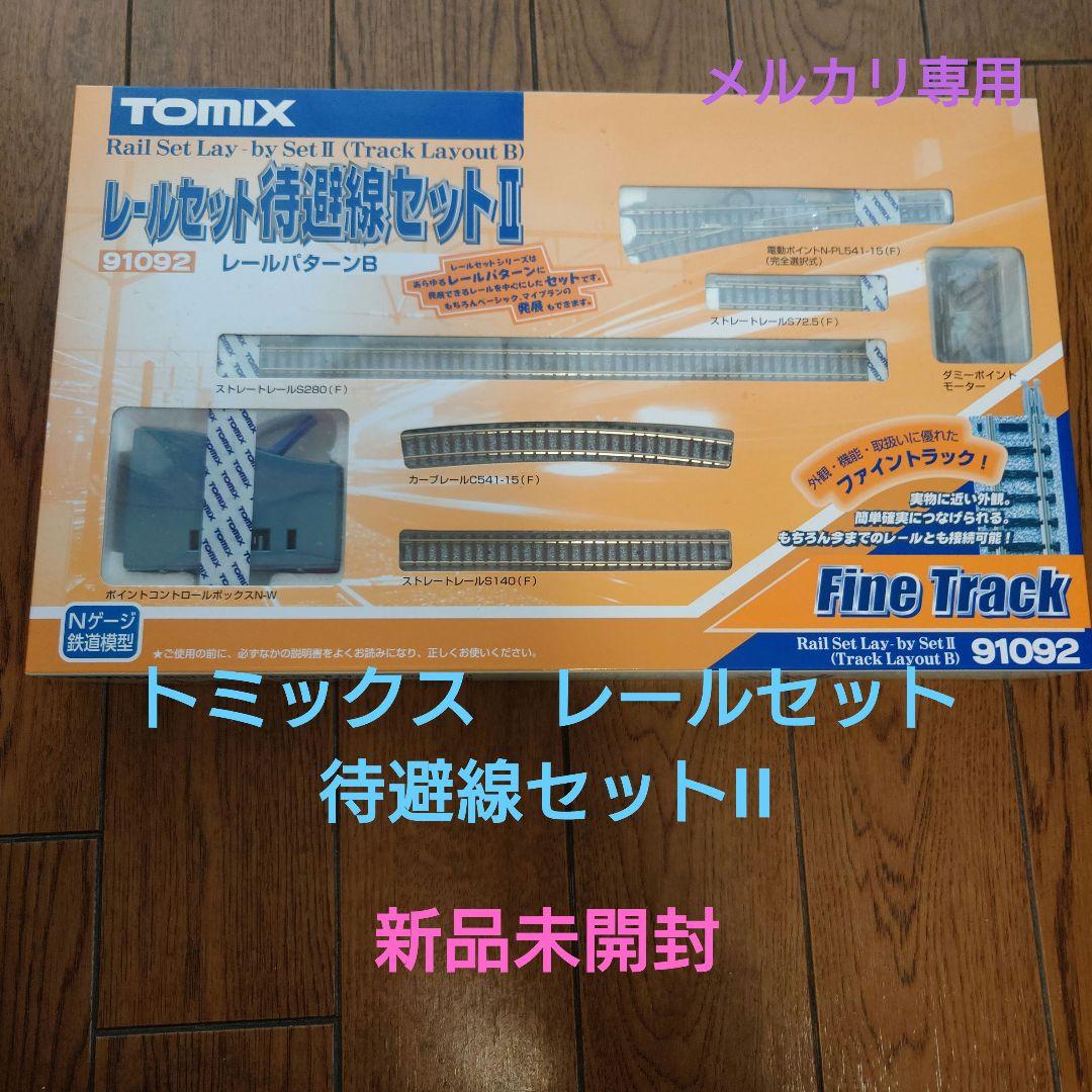 トミックス N 91092 ファイントラック レールセット待避線セットIIBパ…