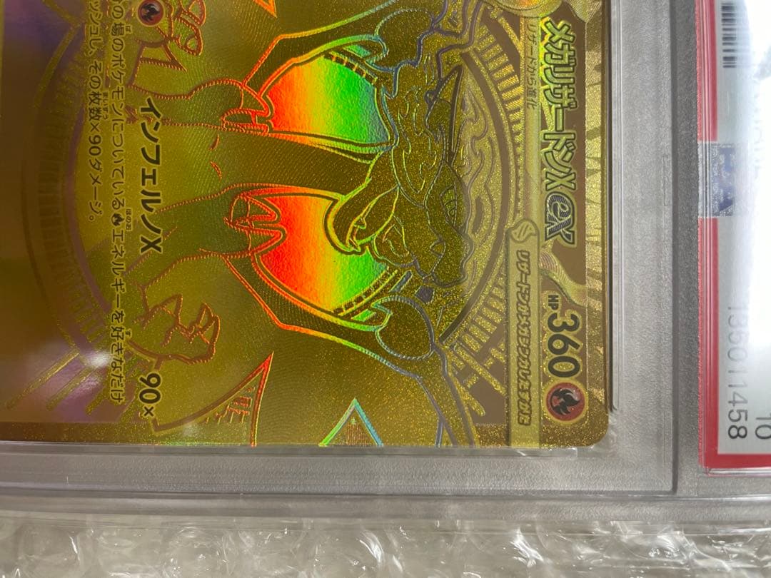 ポケモンカードゲーム MEGA CHARIZARD X ex PSA10