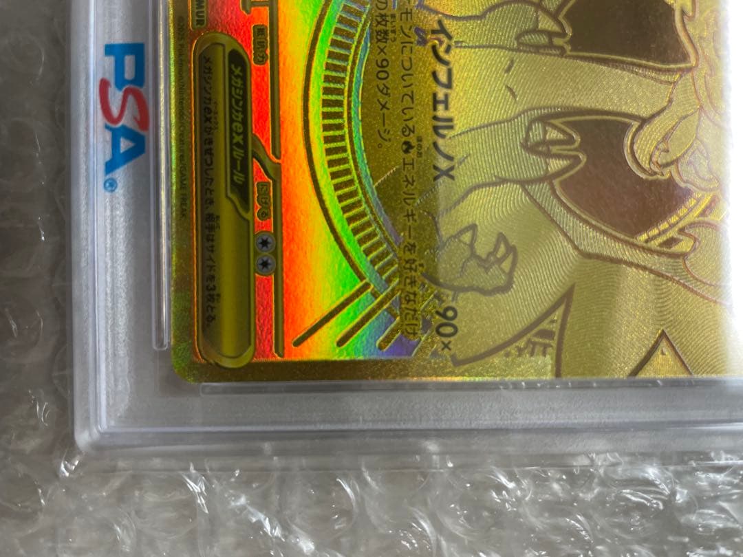 ポケモンカードゲーム MEGA CHARIZARD X ex PSA10