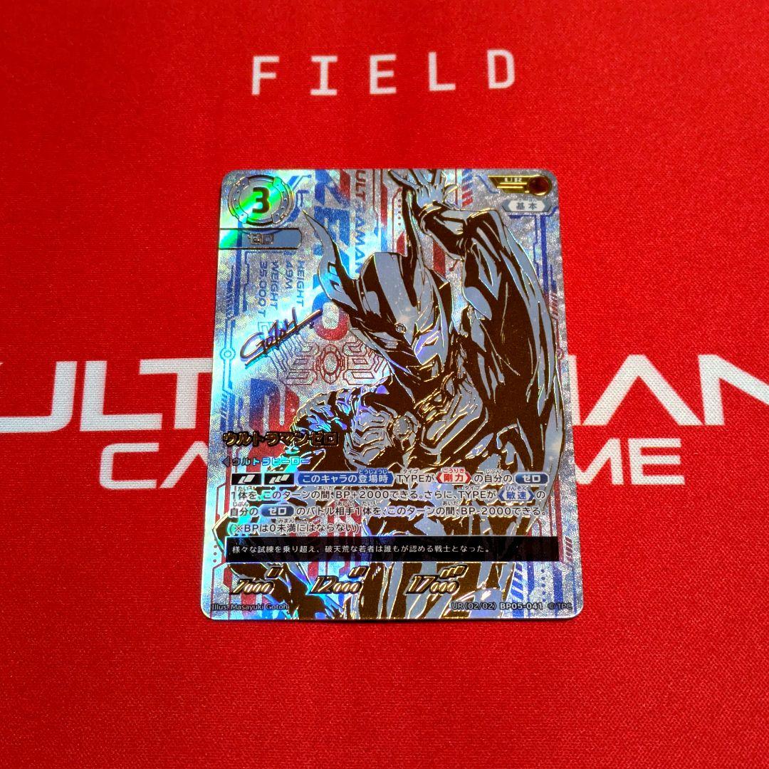 ウルトラマンカードゲーム ゼロ UR ウルトラマンゼロ BP05