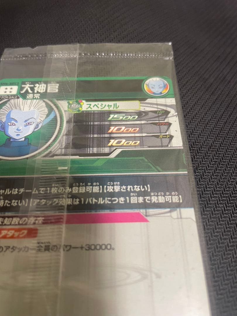 SH6-SEC2 大神官 パラレル 【未開封】　ドラゴンボールヒーローズ