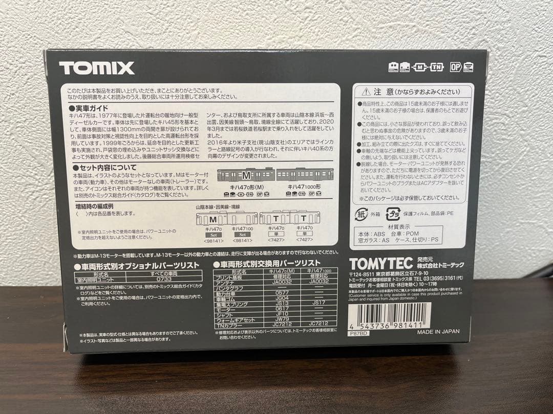 TOMIX《98141》キハ47西日本更新車・後藤総合車両所セット