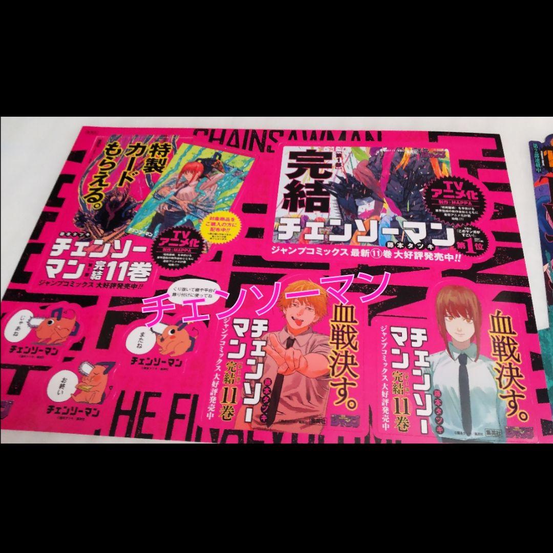 チェンソーマン POP セット