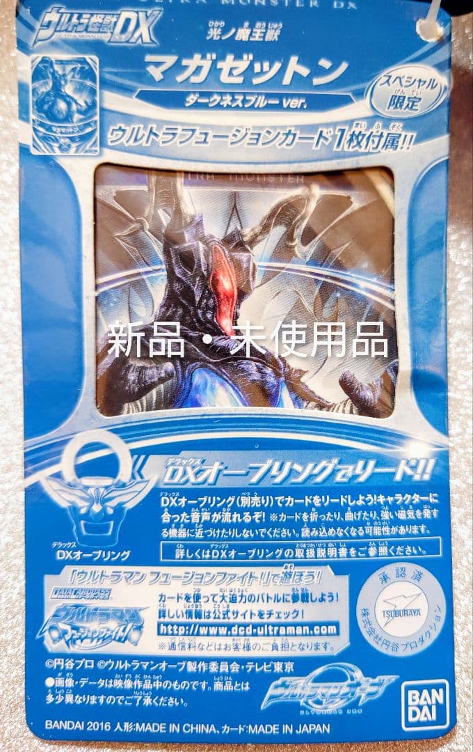 ウルトラ怪獣DX マガゼットンダークネスブルーVer. スペシャル限定