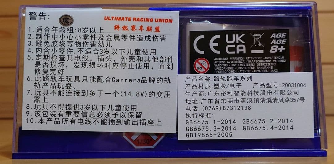 CARRERA DIGITAL頭文字Ｄマツダ RX-7 FD3S高橋 啓介 新品