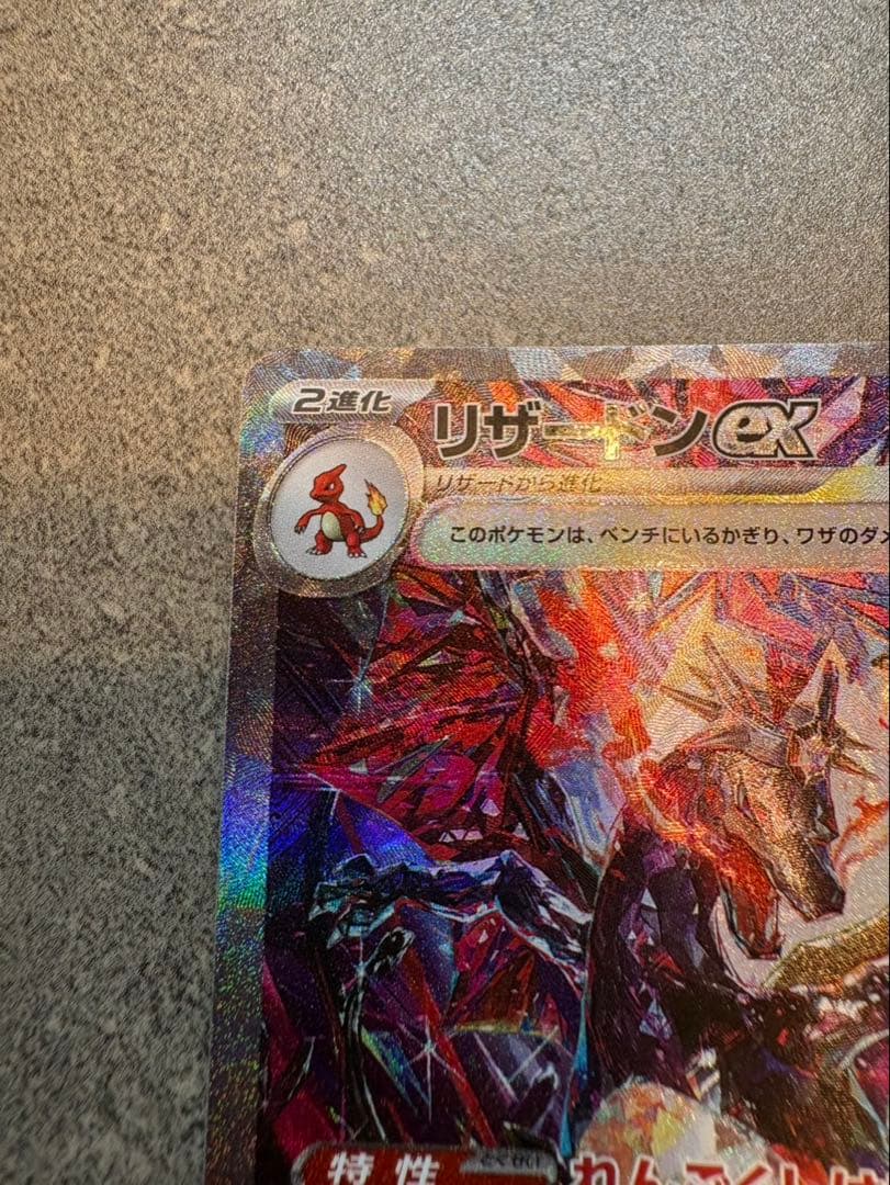 リザードンex SARポケモンカード シャイニートレジャー349/190