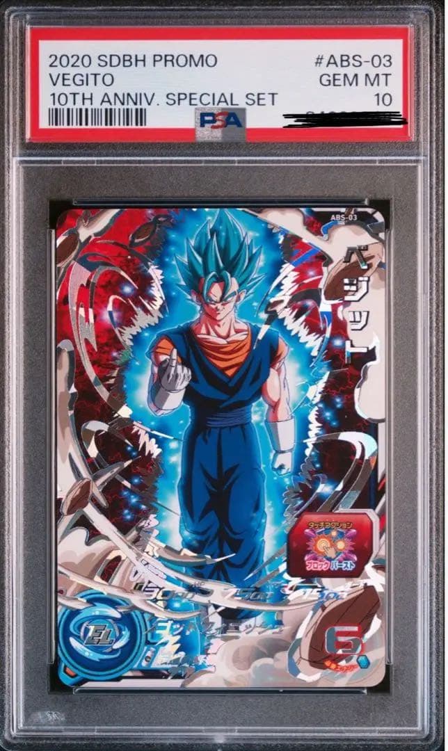 J*o様 ABS-03 ベジット エラー PSA10