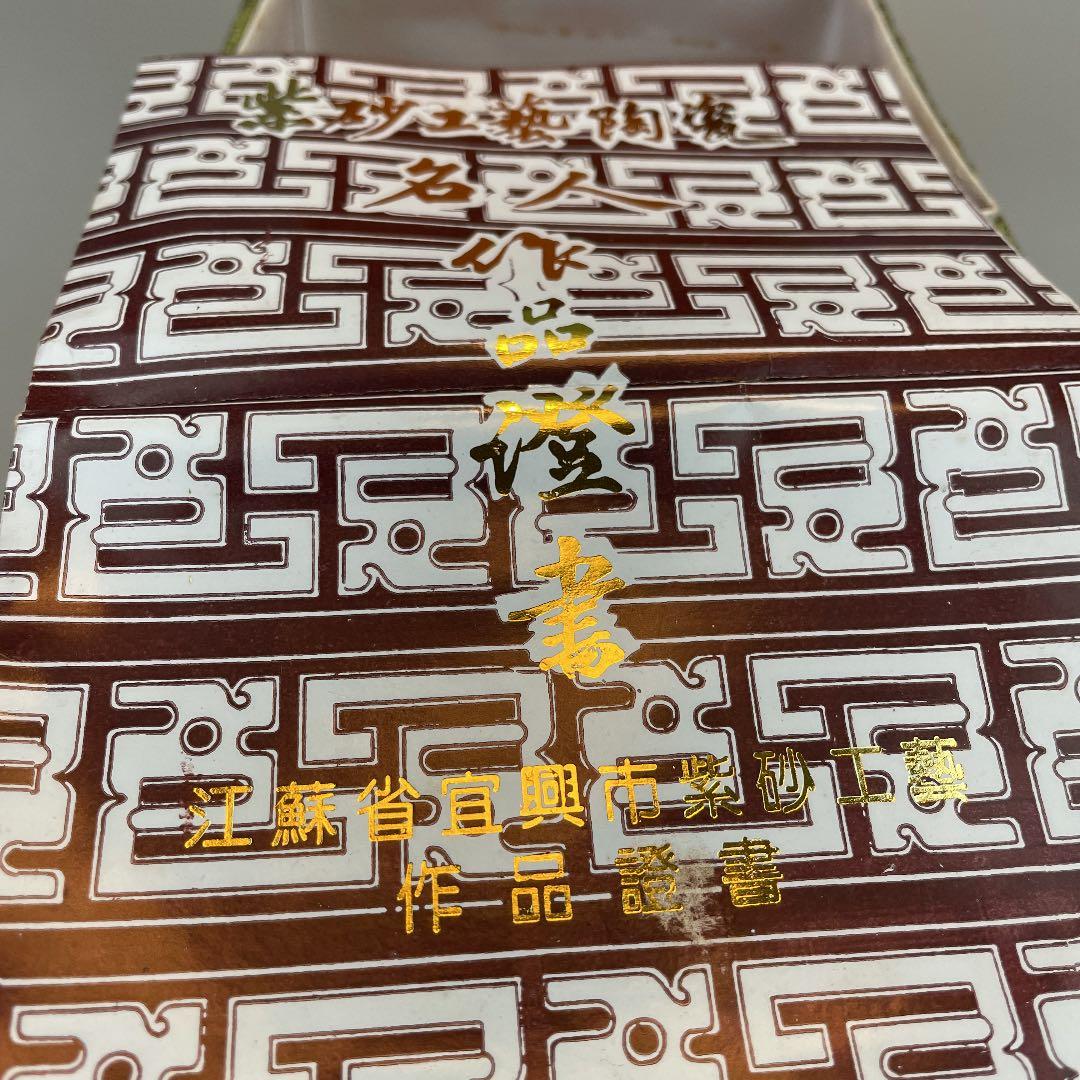 ★ 紫砂　茶壺　顧景舟　★ 宜興　急須　茶道　江蘇省　茶道具