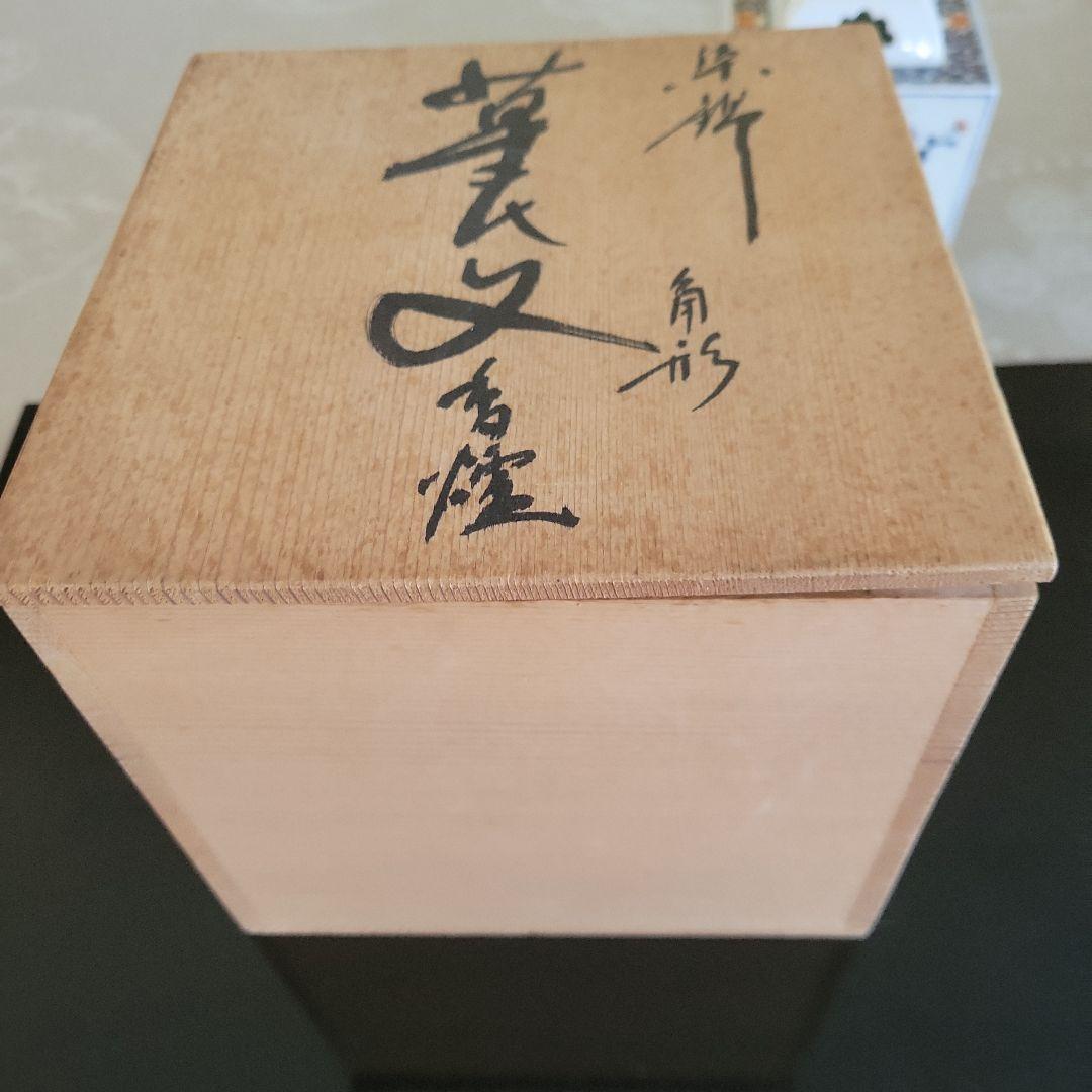 酒井田柿右衛門窯香炉