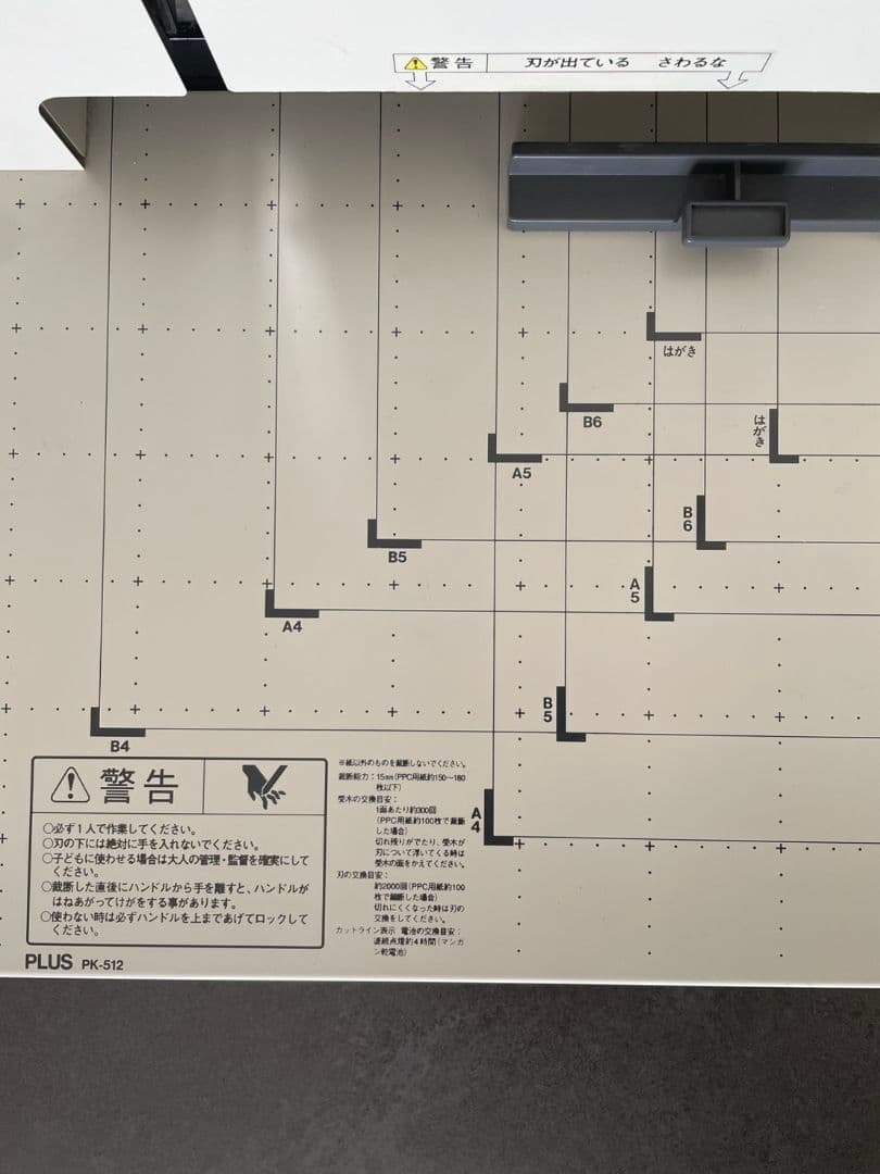 PLUS　手動裁断機　PK-512