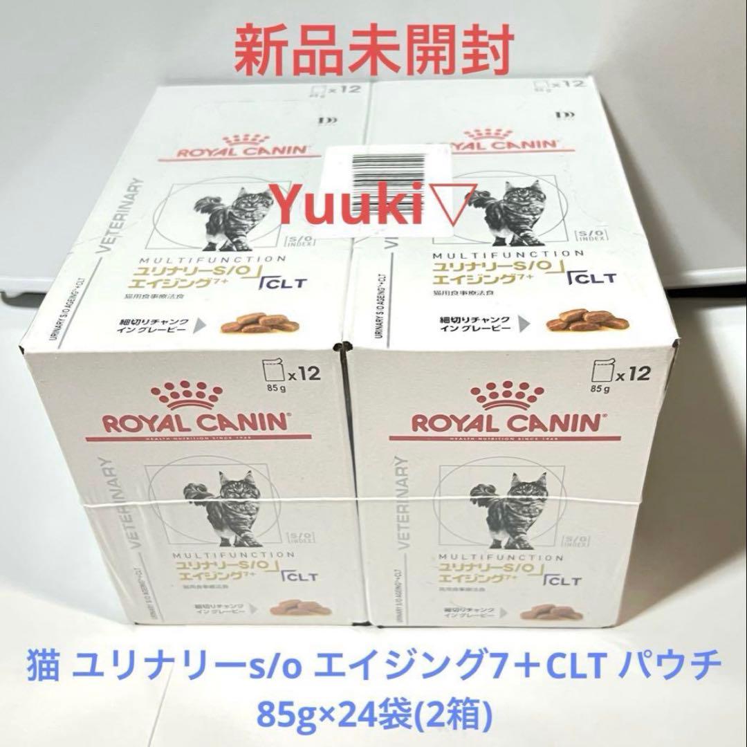 【新品未開封】猫 ユリナリーs/o エイジング7＋CLT パウチ 24袋(2箱)