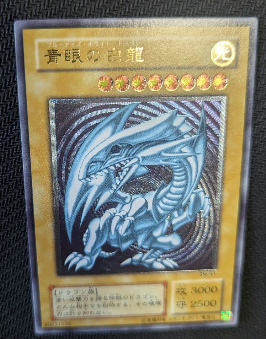 N*p様 遊戯王OCG 青眼の白龍 SM-51 レリーフ ほぼ完品