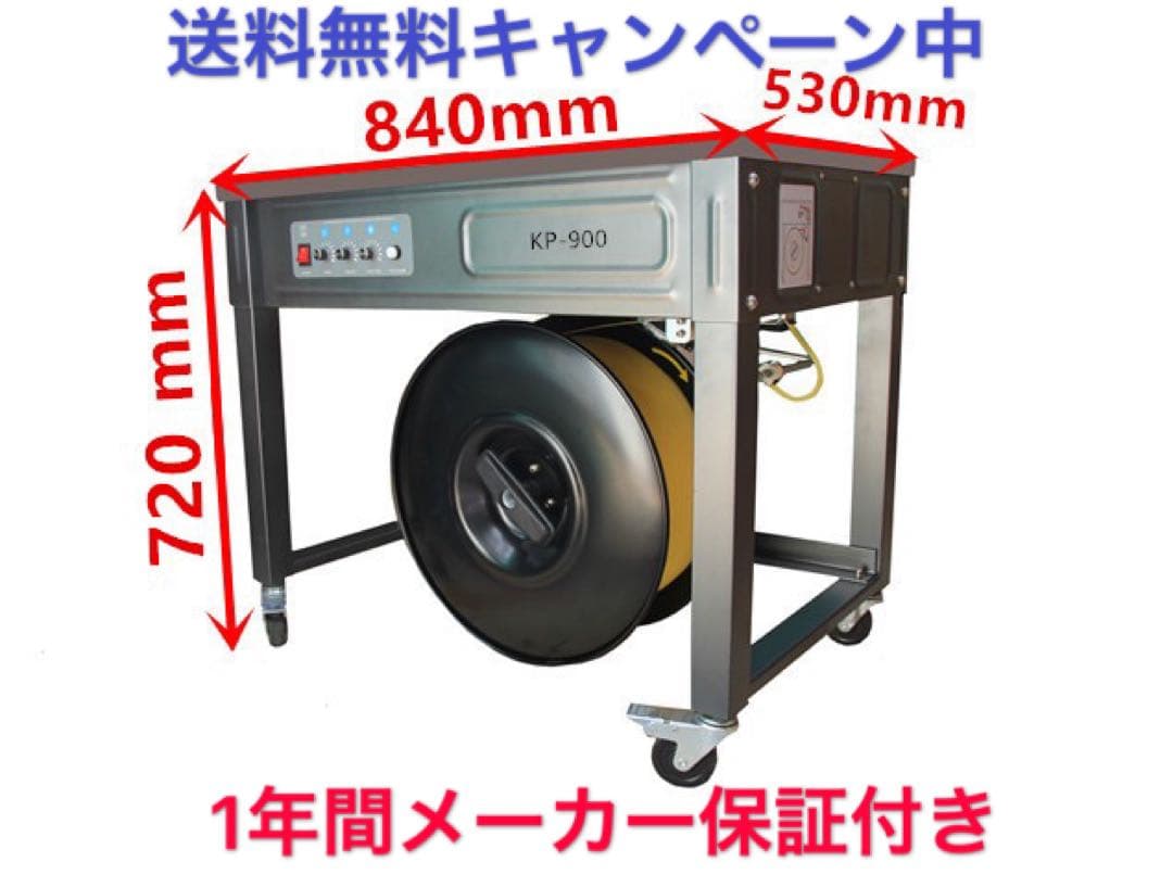 半自動梱包機 PPバンド結束機 メーカー保証付き 新品 当日発送 送料無料