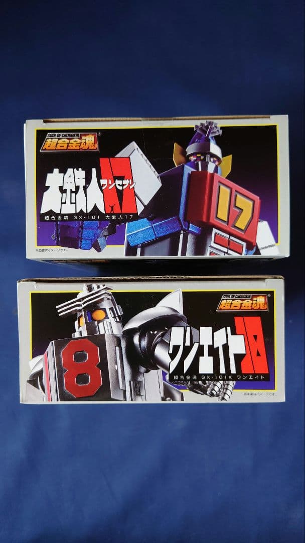 超合金魂 GX-101 大鉄人17 GX-101X ワンエイト セット