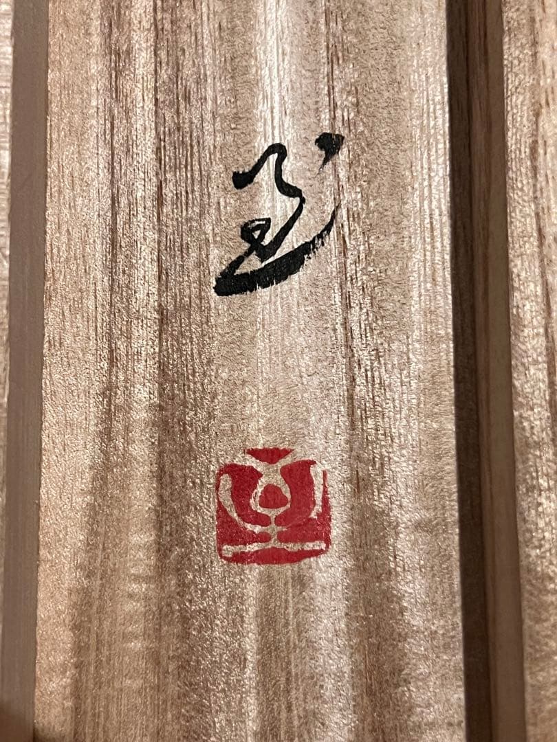 加瀬至 赤富士 肉筆 共箱 日本画 掛け軸 掛軸 正月 富士 縁起物 絵画アート