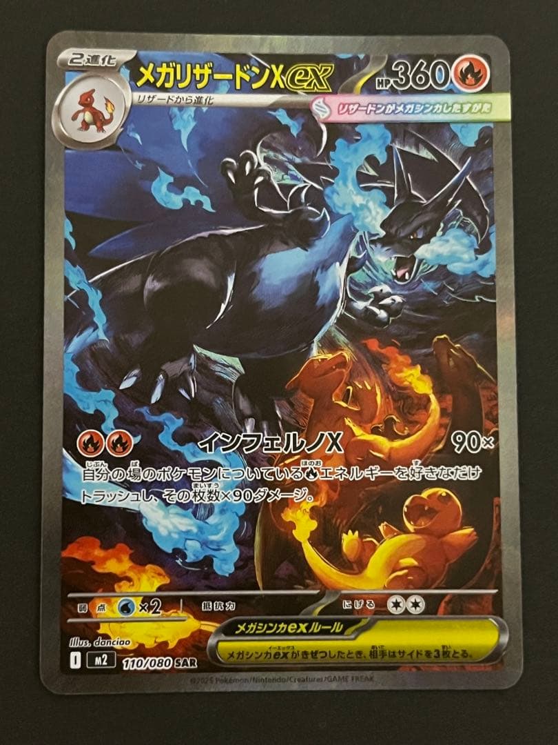 シ*マ様 メガリザードンX ex SAR 360 HP