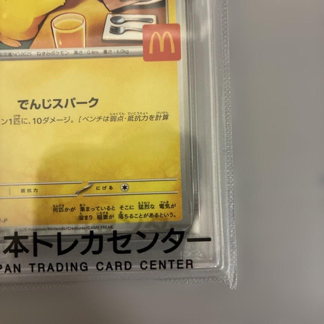 【PSA10】ピカチュウ　マクドナルド【ゆうパケットポストmini】