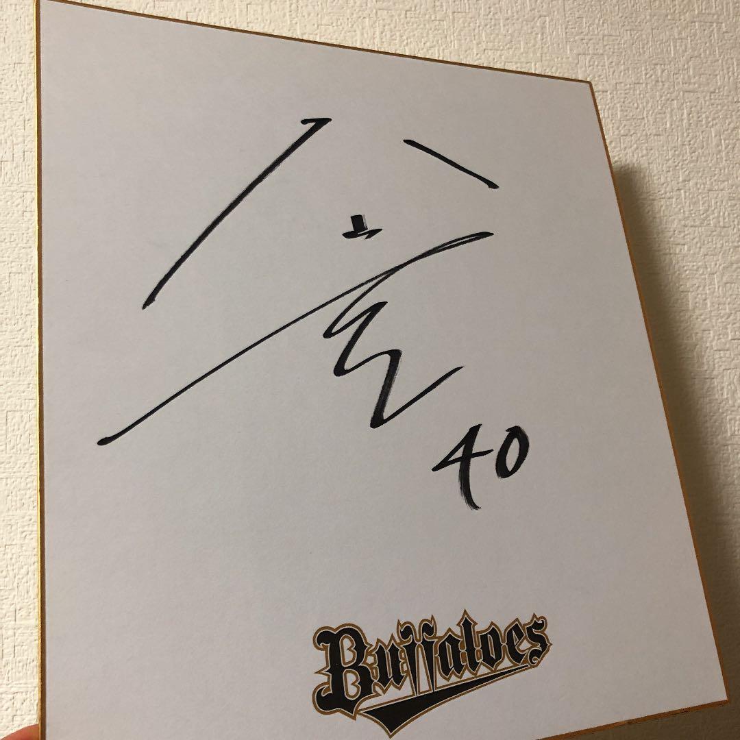 オリックス・バファローズ 直筆サイン色紙