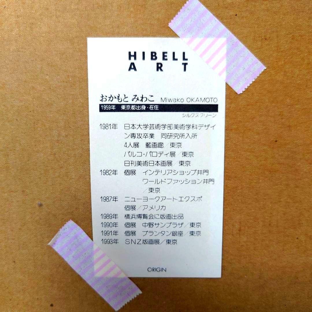 【値下げしました】【美品】【良品】おかもとみわこ『雲にのりたい』シルクスクリーン